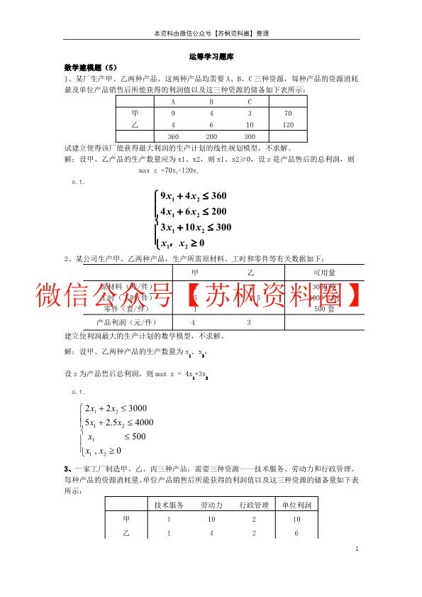 运筹学